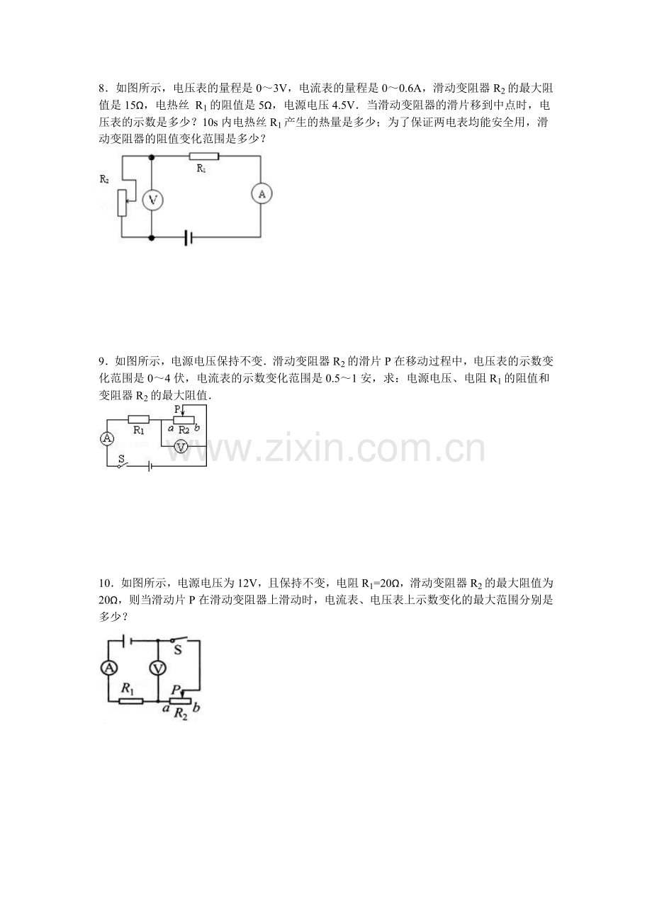 关于滑动变阻器阻值变化范围习题及答案.doc_第2页