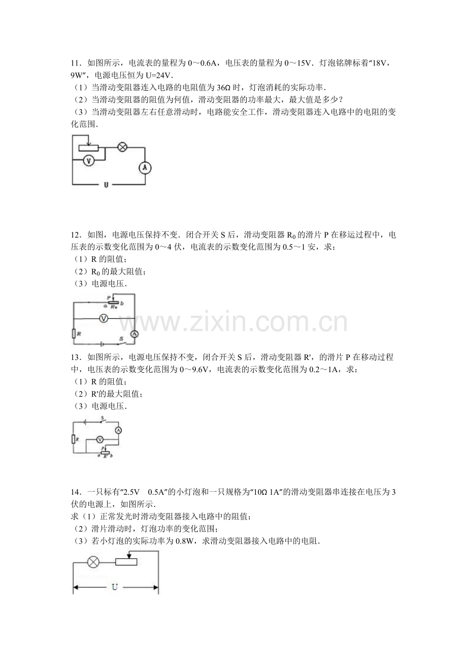 关于滑动变阻器阻值变化范围习题及答案.doc_第3页