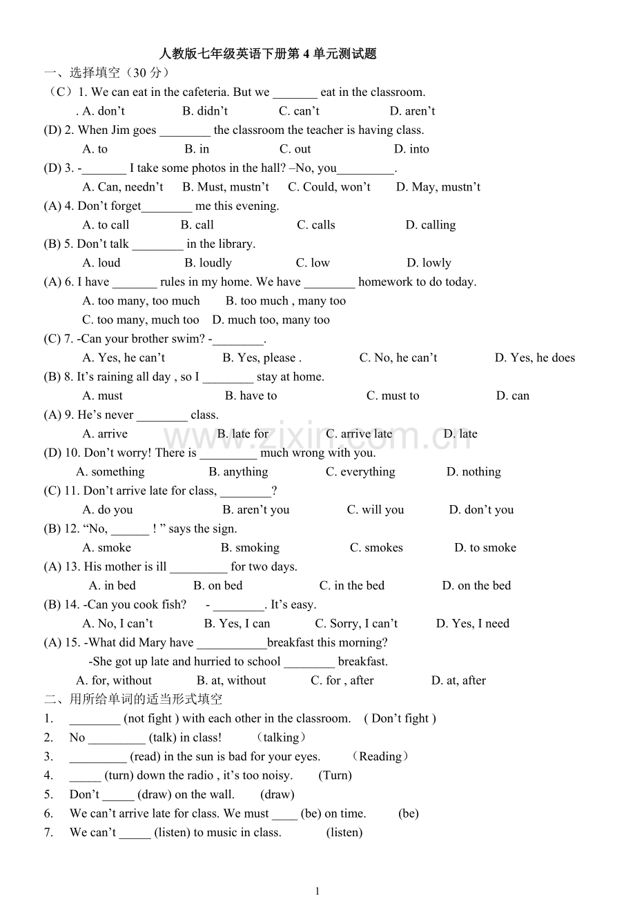 人教版七年级英语下册第4单元测试题附加答案.doc_第1页