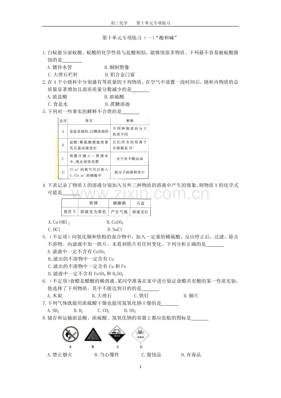 初三化学第十单元专项(一)酸和碱练习及答案(2).doc_第1页