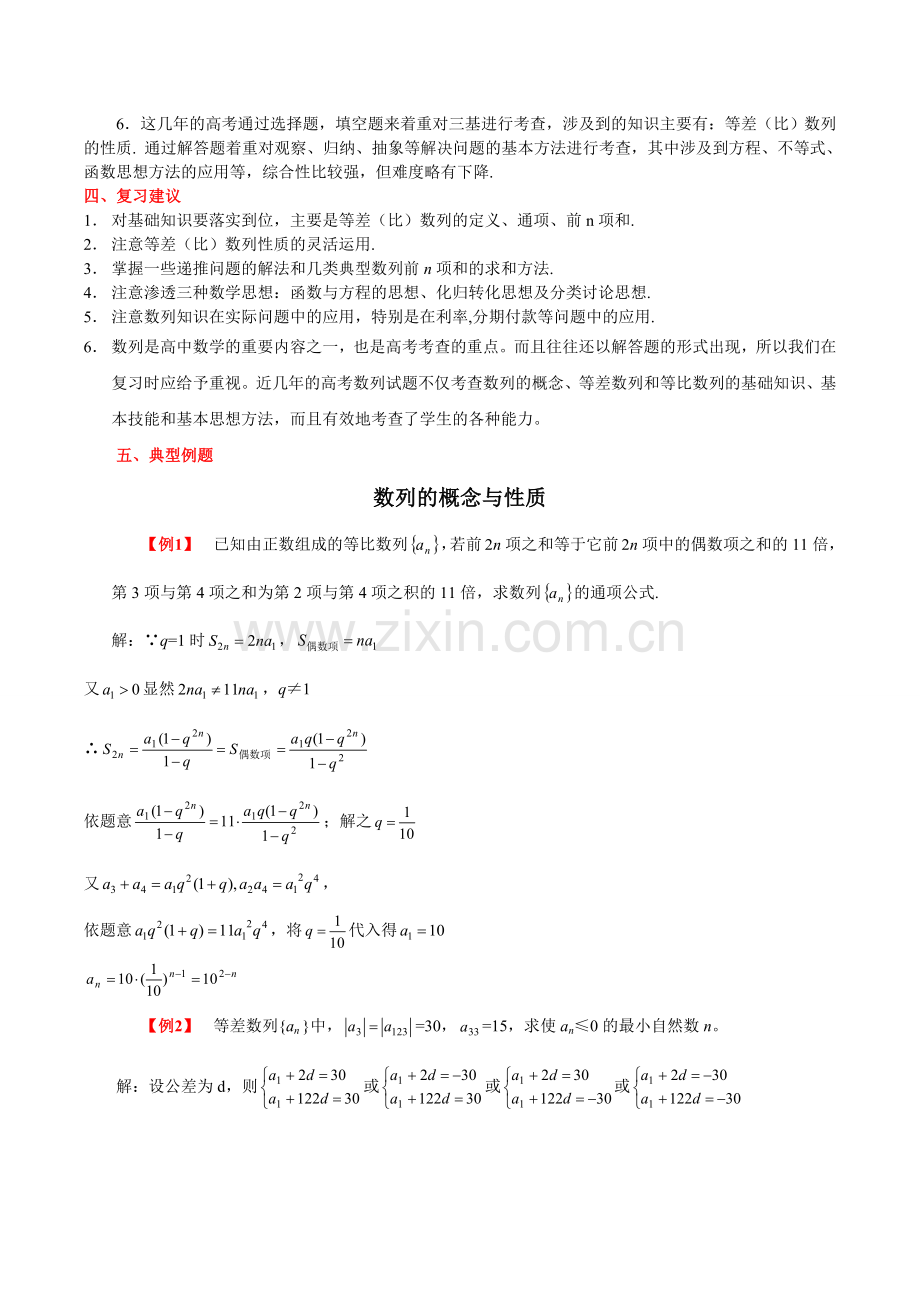 高三数学第二轮专题复习系列(3)--数列.doc_第2页