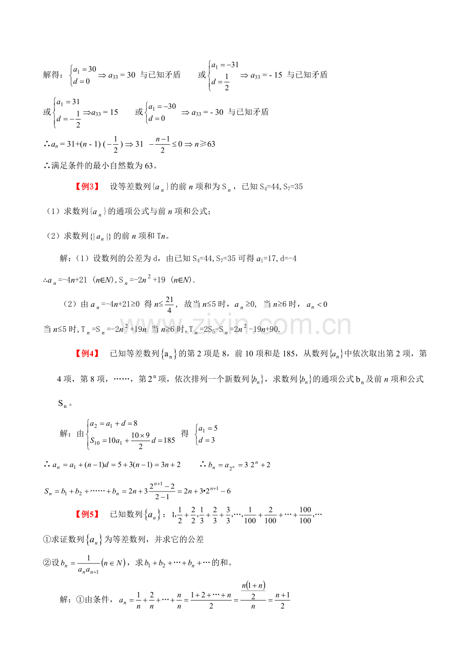 高三数学第二轮专题复习系列(3)--数列.doc_第3页