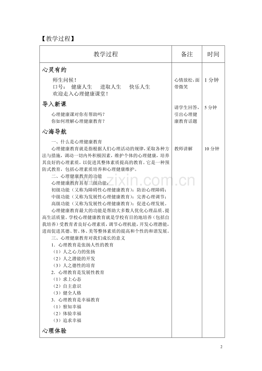 第1课心理健康促成长(教案).doc_第2页