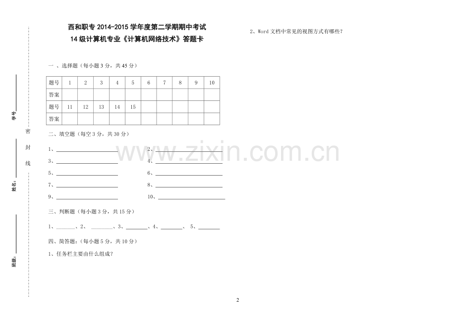 计算机、文秘专业《计算机应用基础》期末试卷.doc_第2页