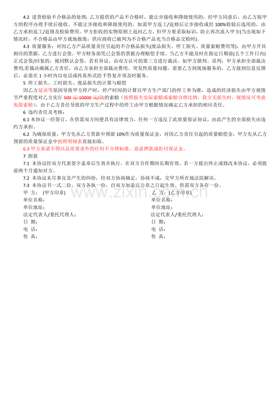 品质协议书.doc_第2页