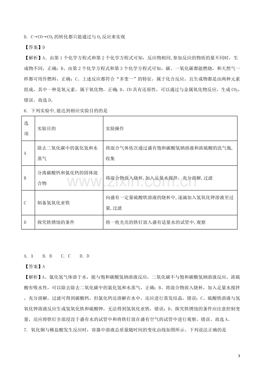 2018年陕西省中考化学真题.doc_第3页