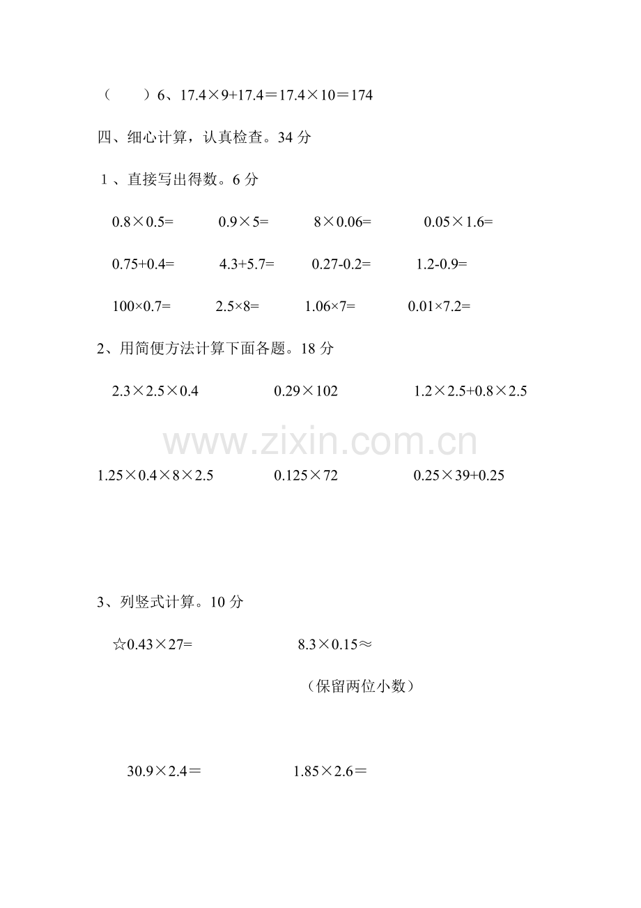 人教版五年级数学上册第一单元测试题.doc_第3页