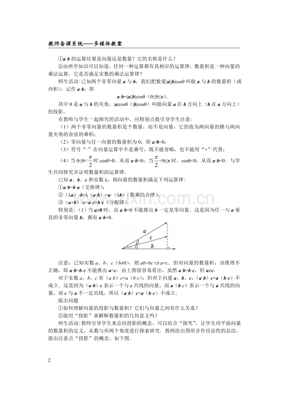 必修四2.4.平面向量的数量积(教案).doc_第2页