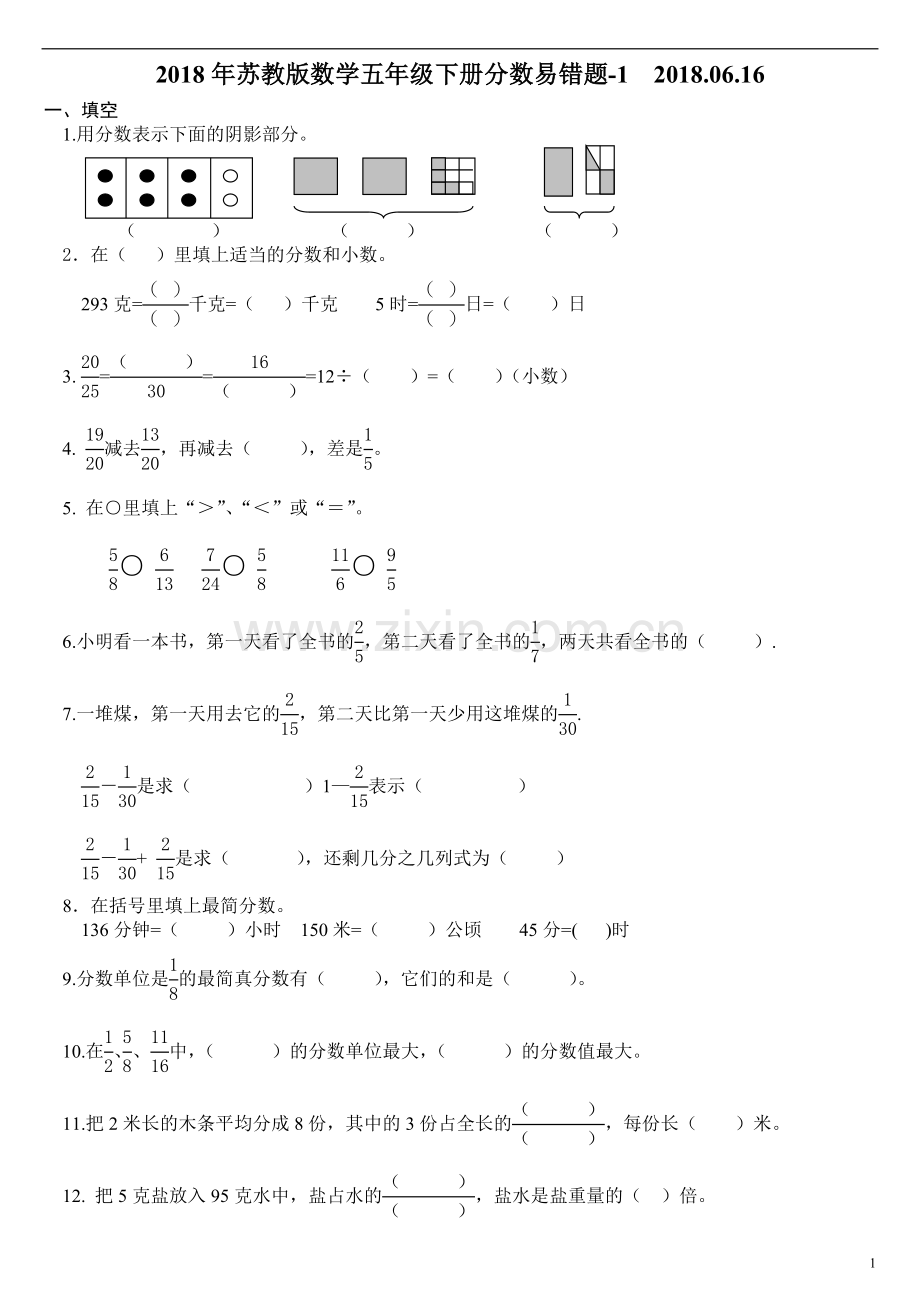 2018年苏教版数学五年级下册分数易错题-1.doc_第1页