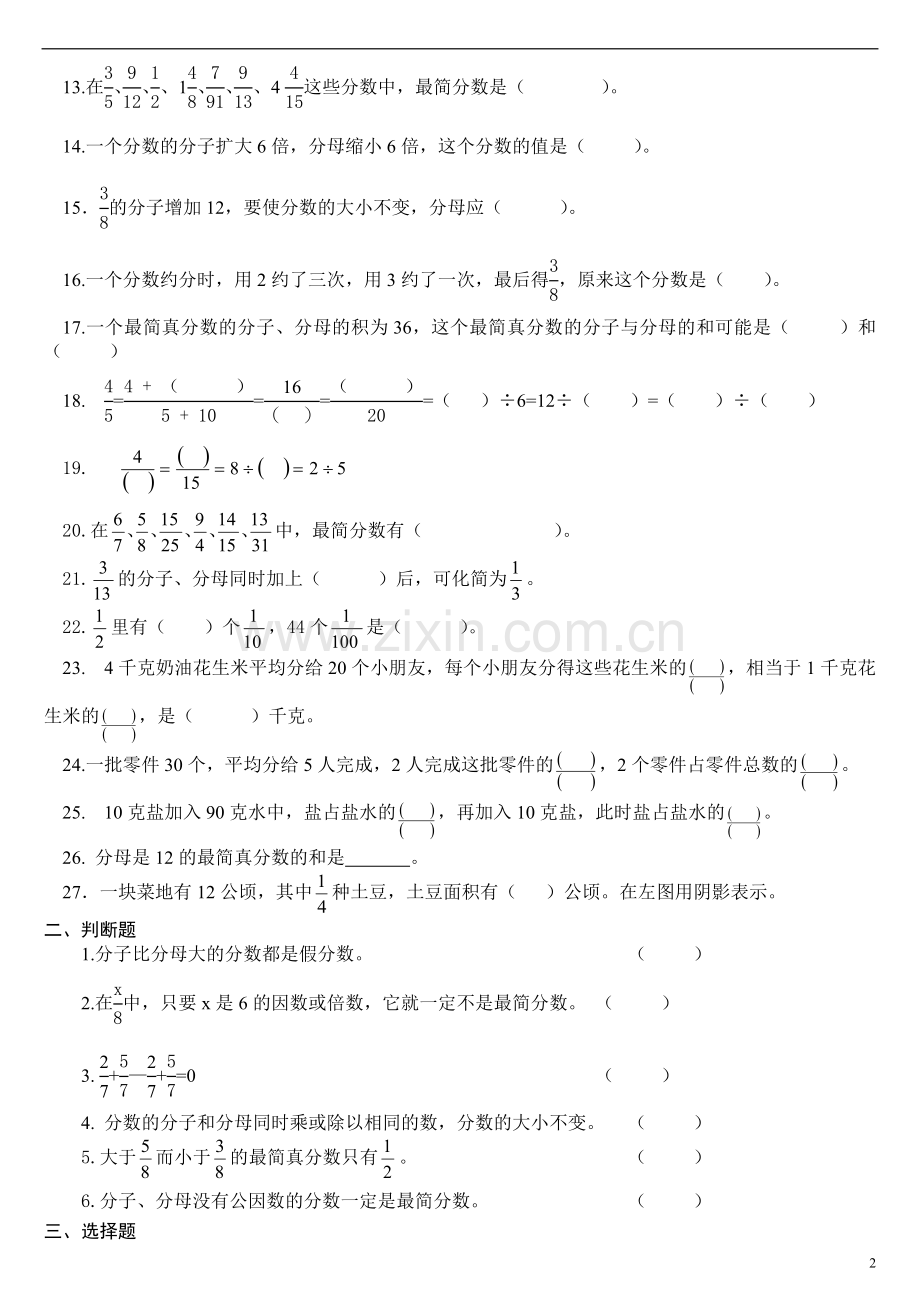 2018年苏教版数学五年级下册分数易错题-1.doc_第2页