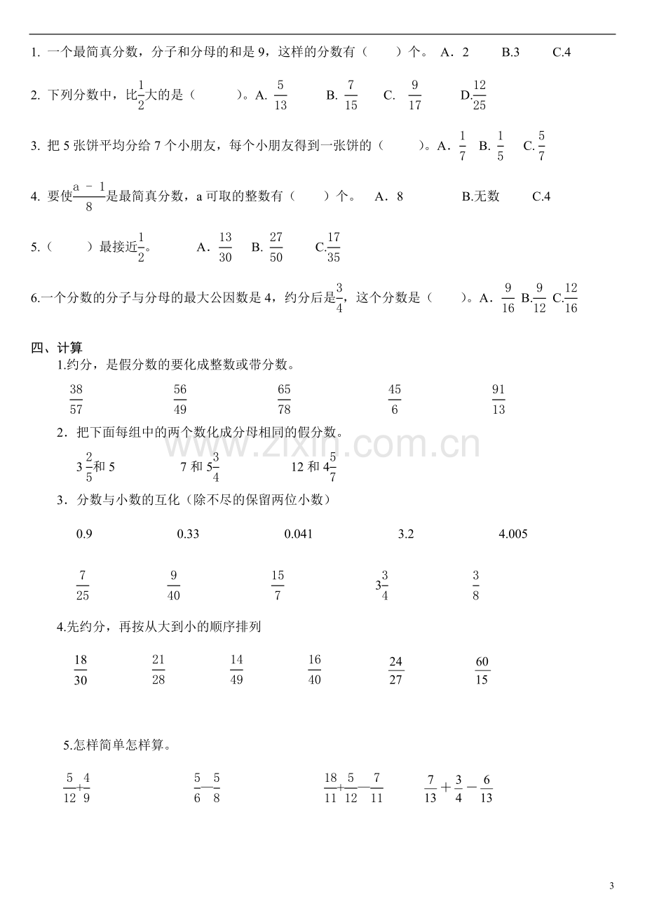 2018年苏教版数学五年级下册分数易错题-1.doc_第3页