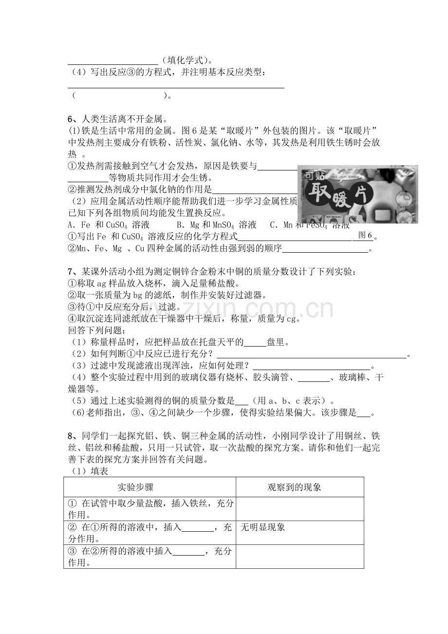 初三化学下第八章(金属与金属材料)复习题(1).doc_第2页