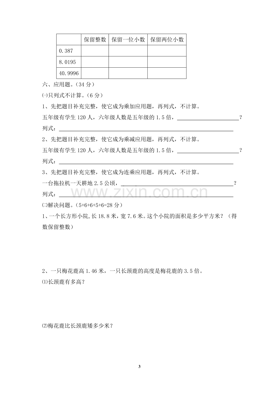 小学五年级上册数学各个单元测试卷(答案).doc_第3页