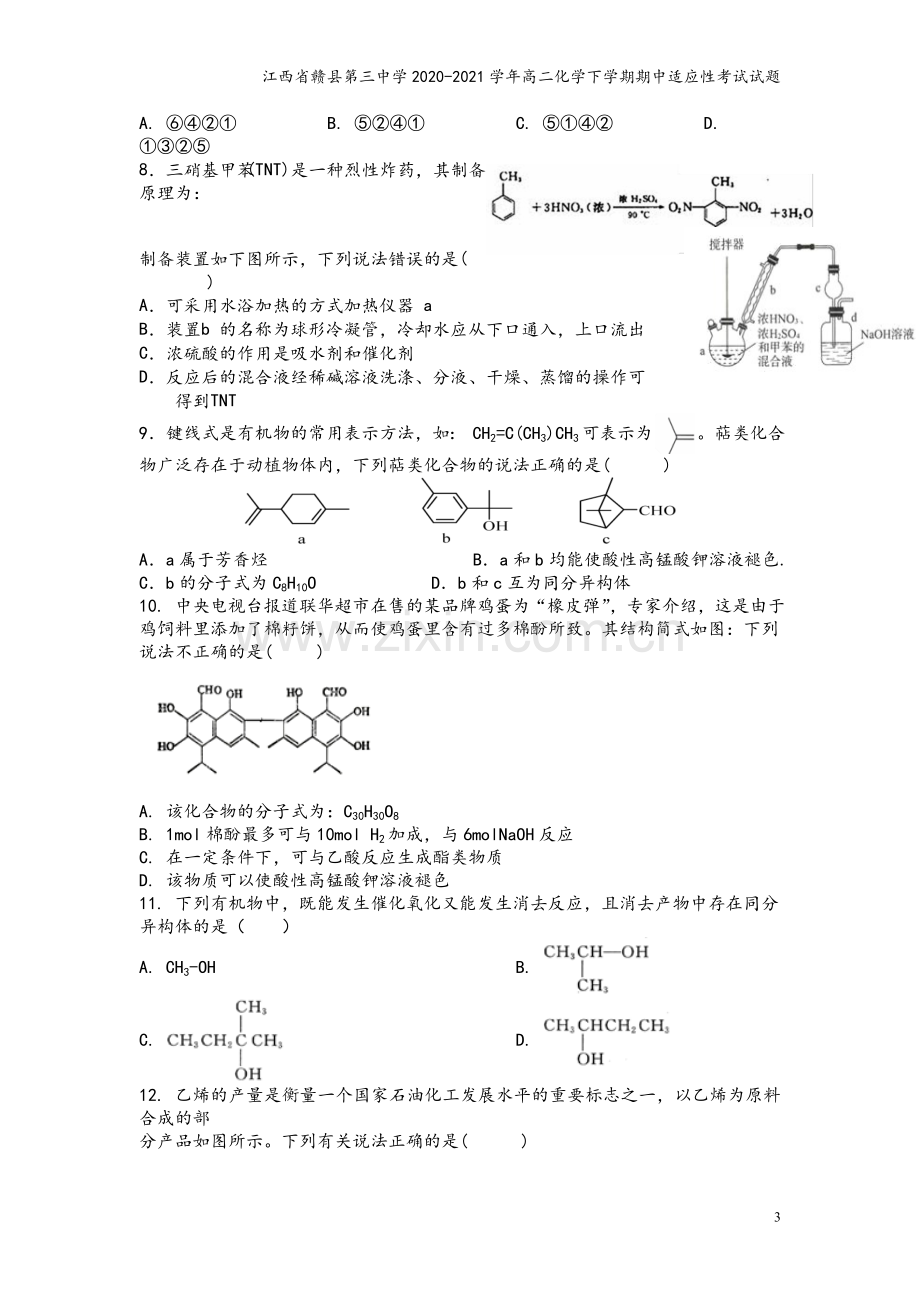 江西省赣县第三中学2020-2021学年高二化学下学期期中适应性考试试题.doc_第3页