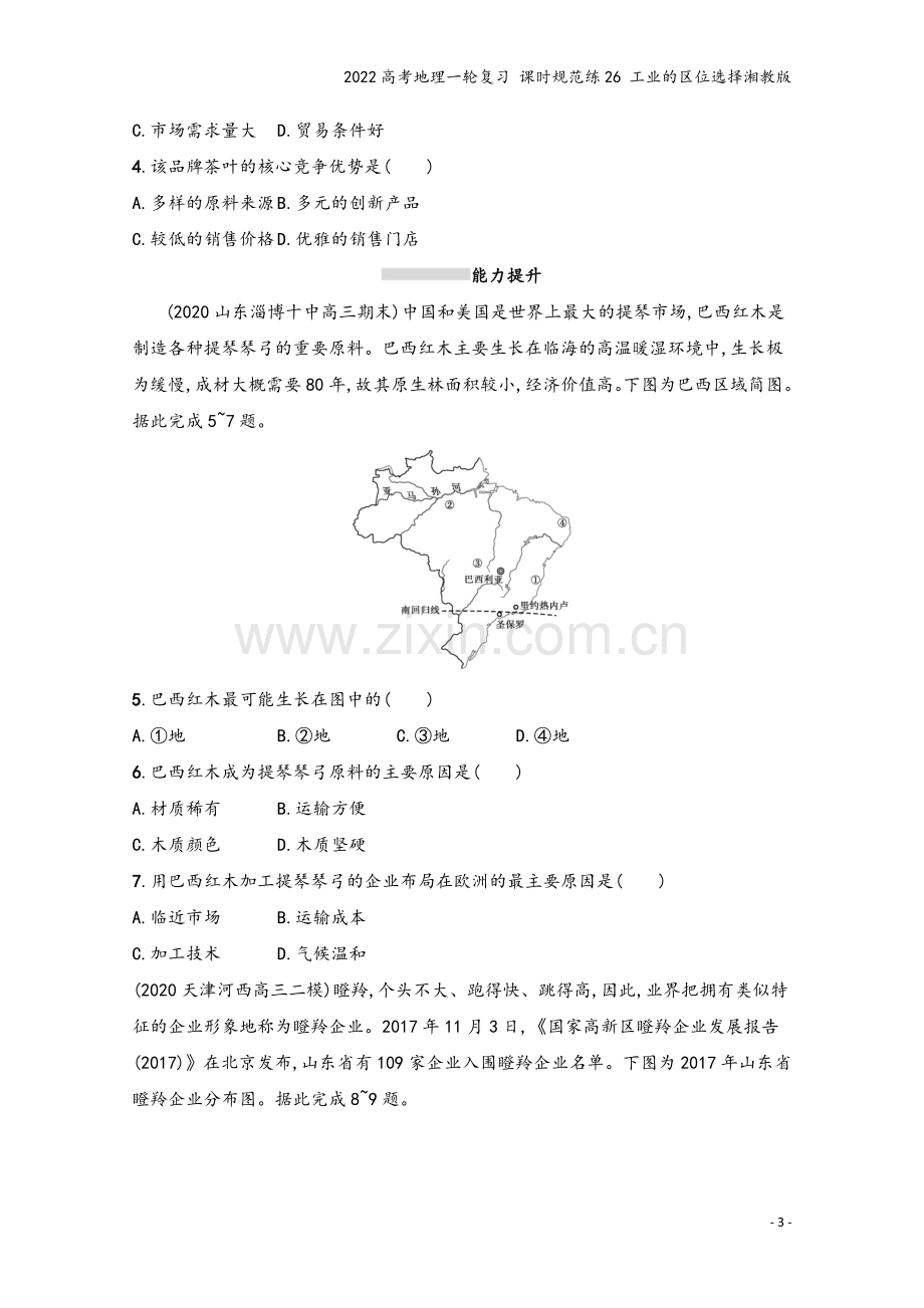 2022高考地理一轮复习-课时规范练26-工业的区位选择湘教版.docx_第3页