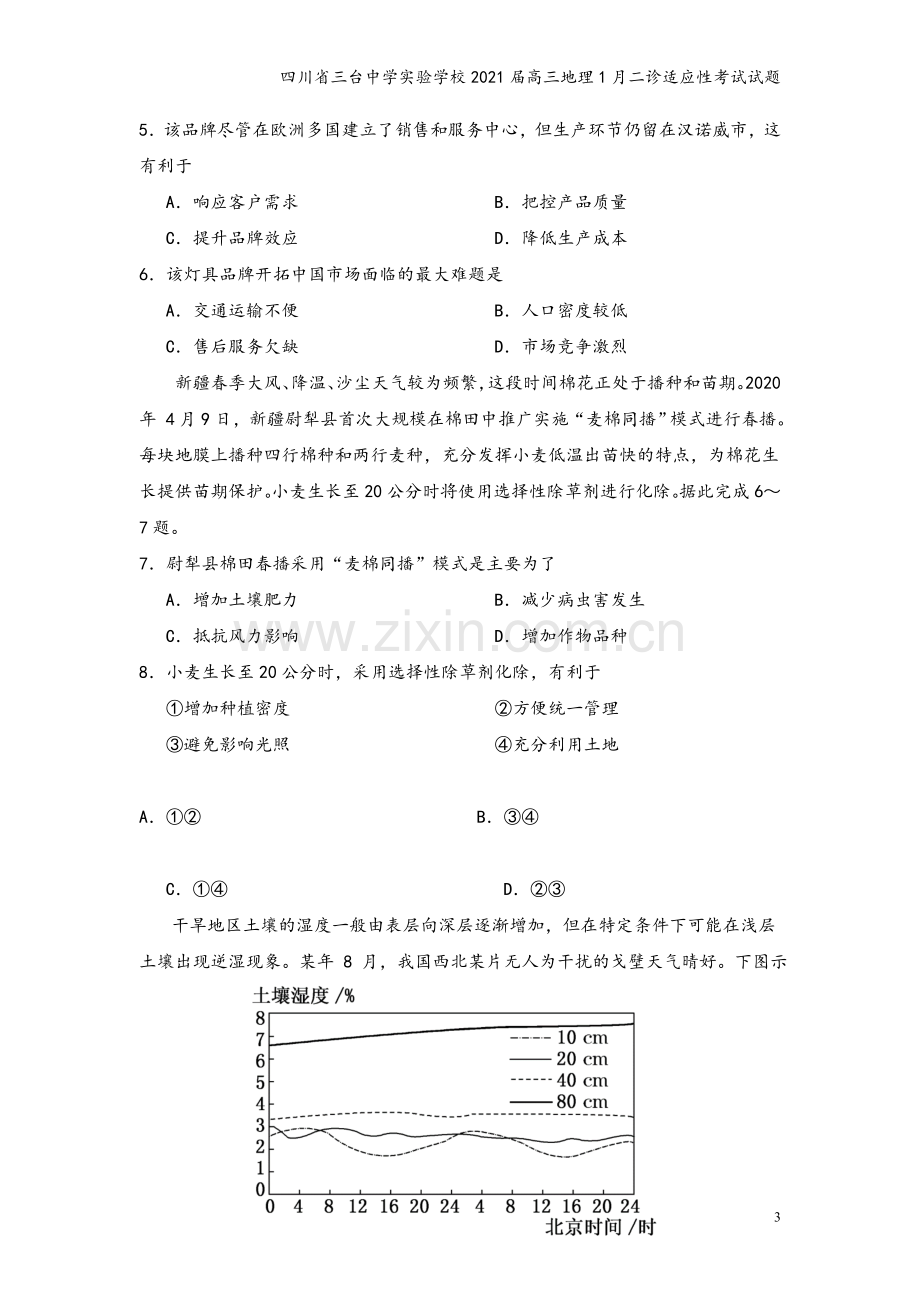 四川省三台中学实验学校2021届高三地理1月二诊适应性考试试题.doc_第3页