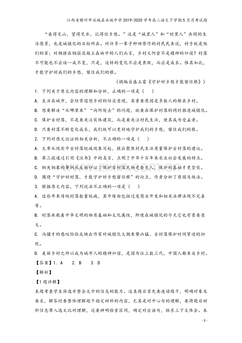 江西省赣州市石城县石城中学2019-2020学年高二语文下学期5月月考试题.doc_第3页