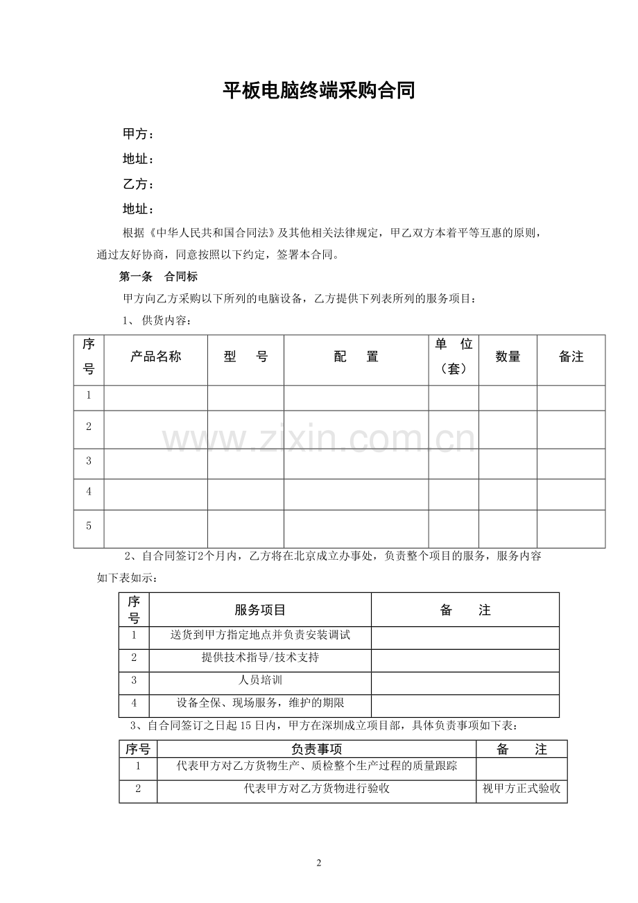 平板电脑终端采购合同.doc_第2页