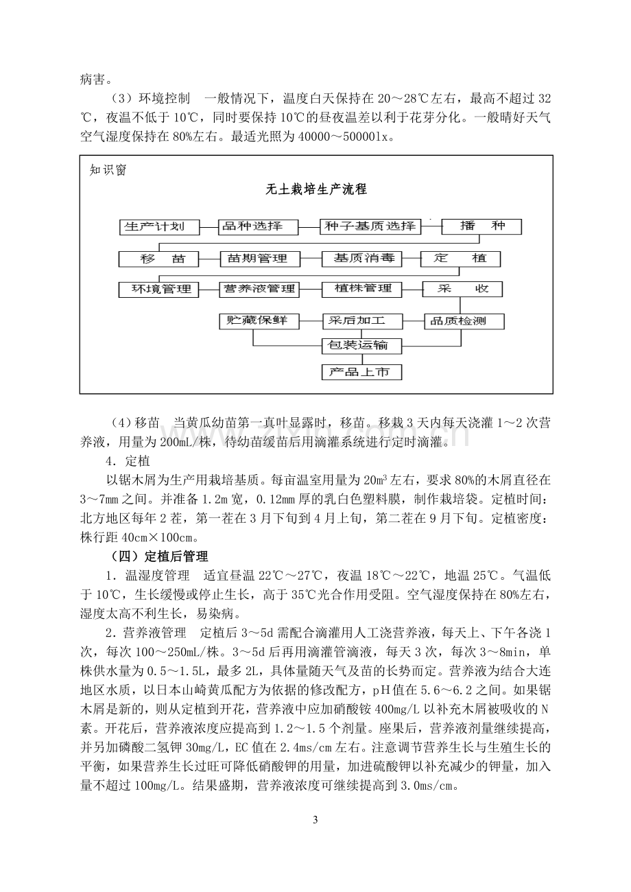 第10章蔬菜无土栽培技术.doc_第3页