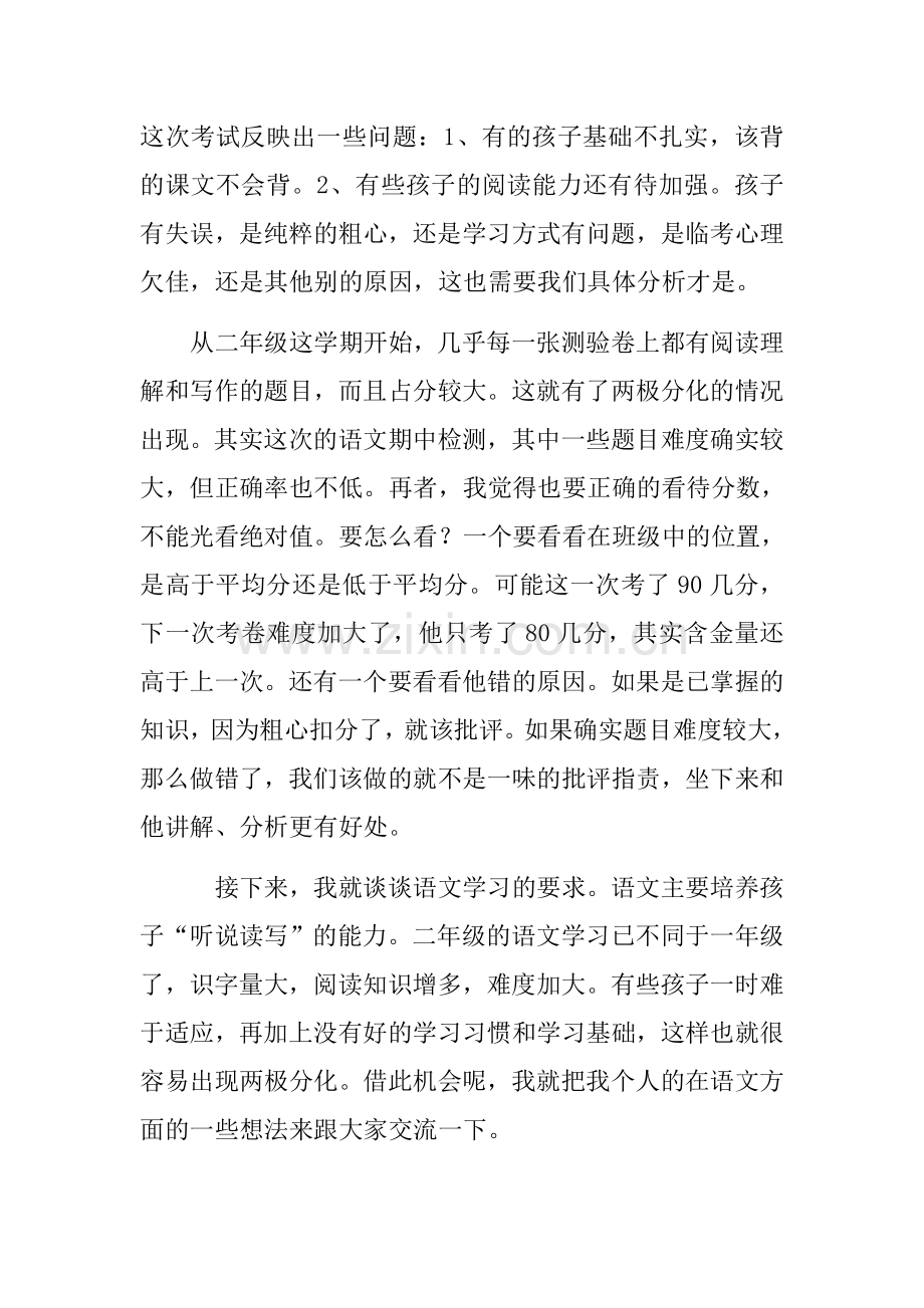 小学二年级班主任语文老师家长会发言稿.doc_第3页