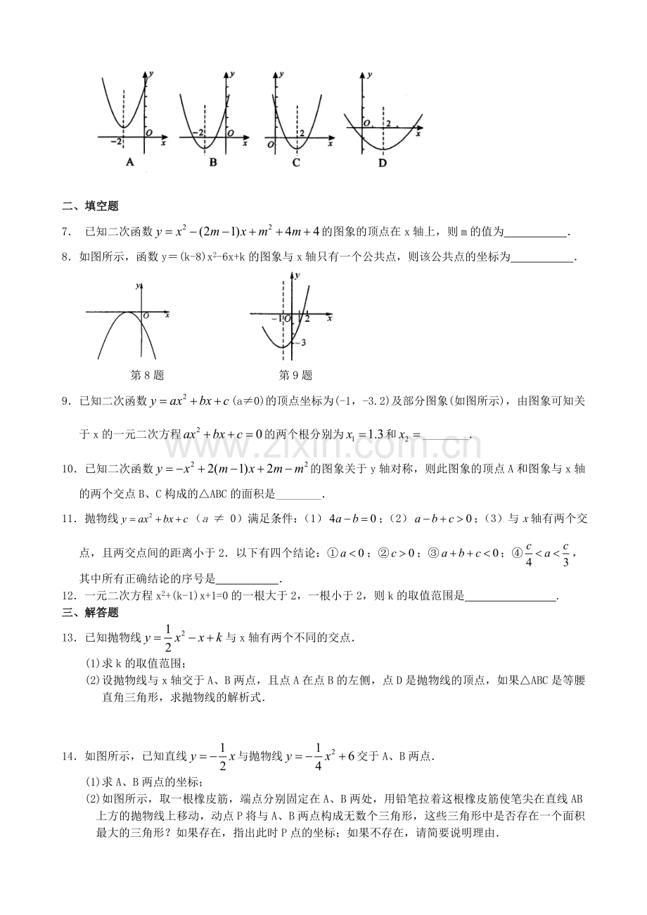 用函数观点看一元二次方程—巩固练习(提高).doc_第2页