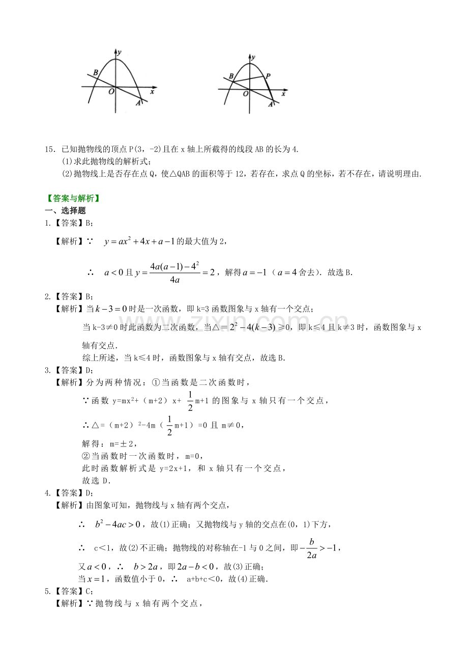 用函数观点看一元二次方程—巩固练习(提高).doc_第3页