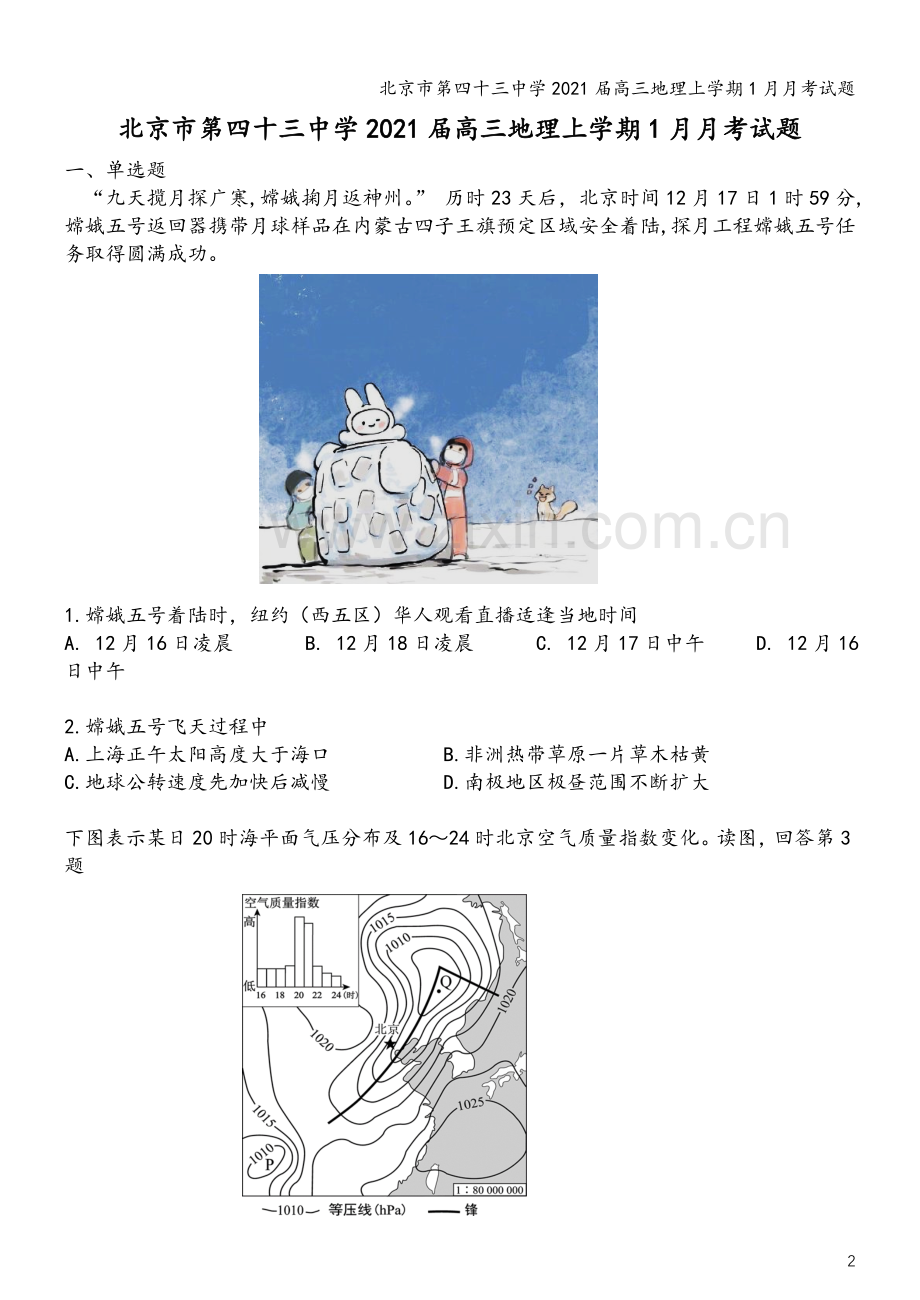 北京市第四十三中学2021届高三地理上学期1月月考试题.doc_第2页