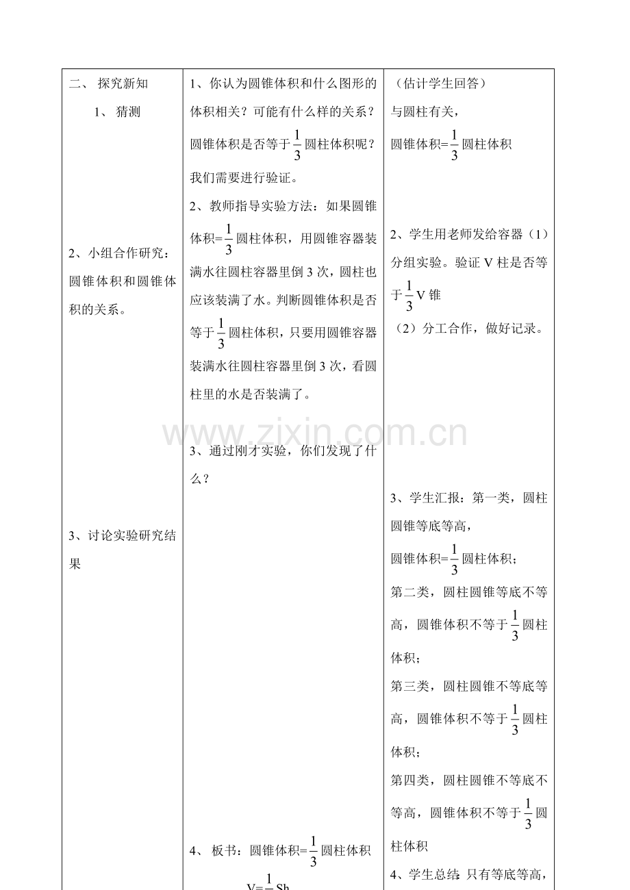 北师大版小学六年级教案圆锥的体积.doc_第3页