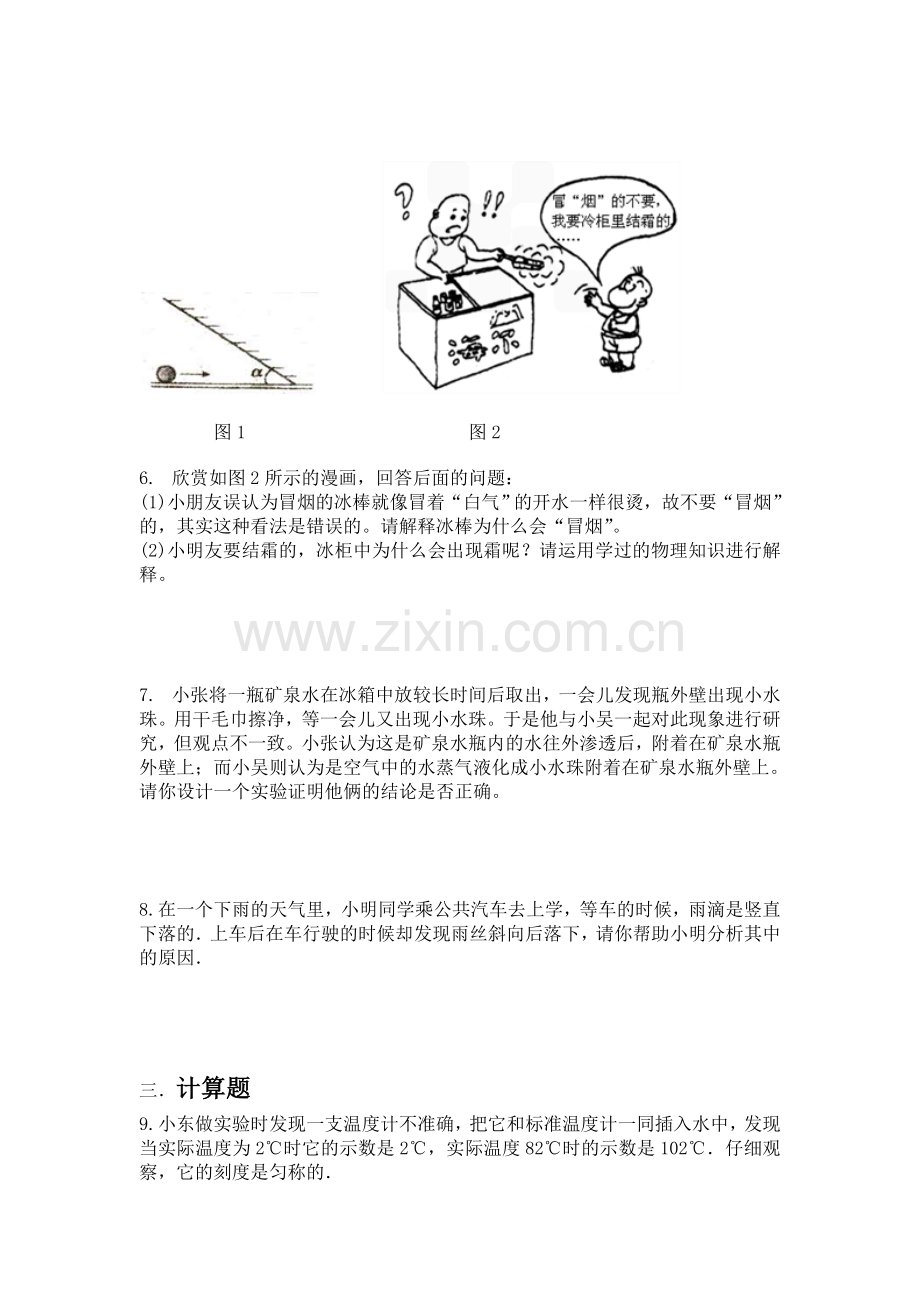 新人教版八年级物理上册易错题试卷.doc_第2页