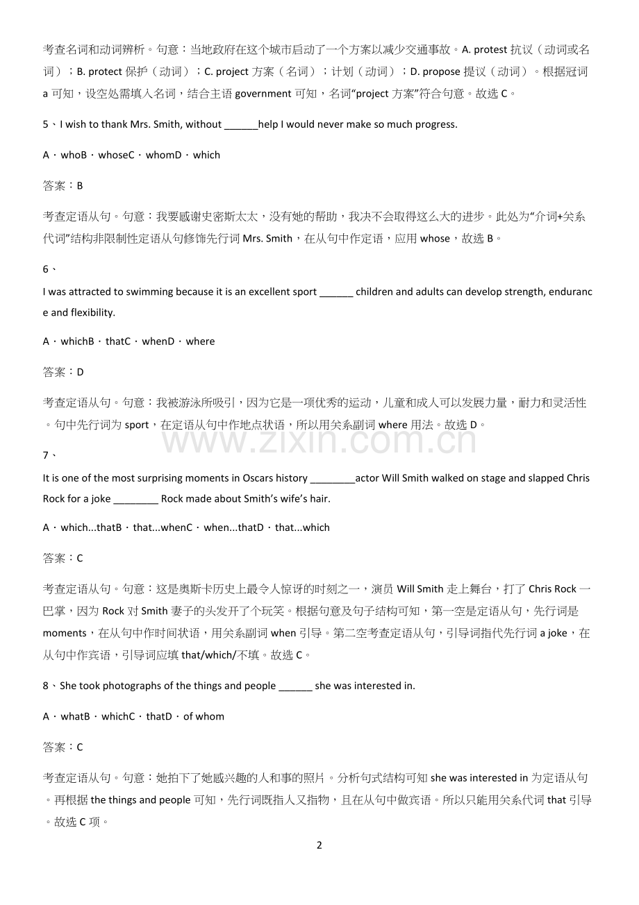 四川省部分中学2023人教版高中英语必修二Unit1CulturalHeritage考点题型与解题方.docx_第2页