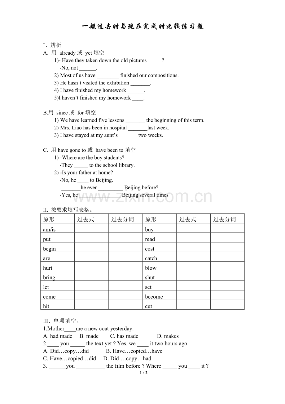 一般过去时与现在完成时比较练习题.doc_第1页