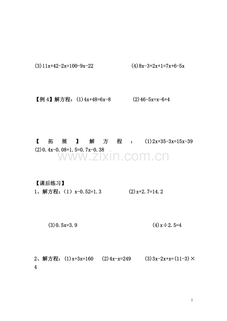 小学五年级数学思维训练解方程.doc_第2页