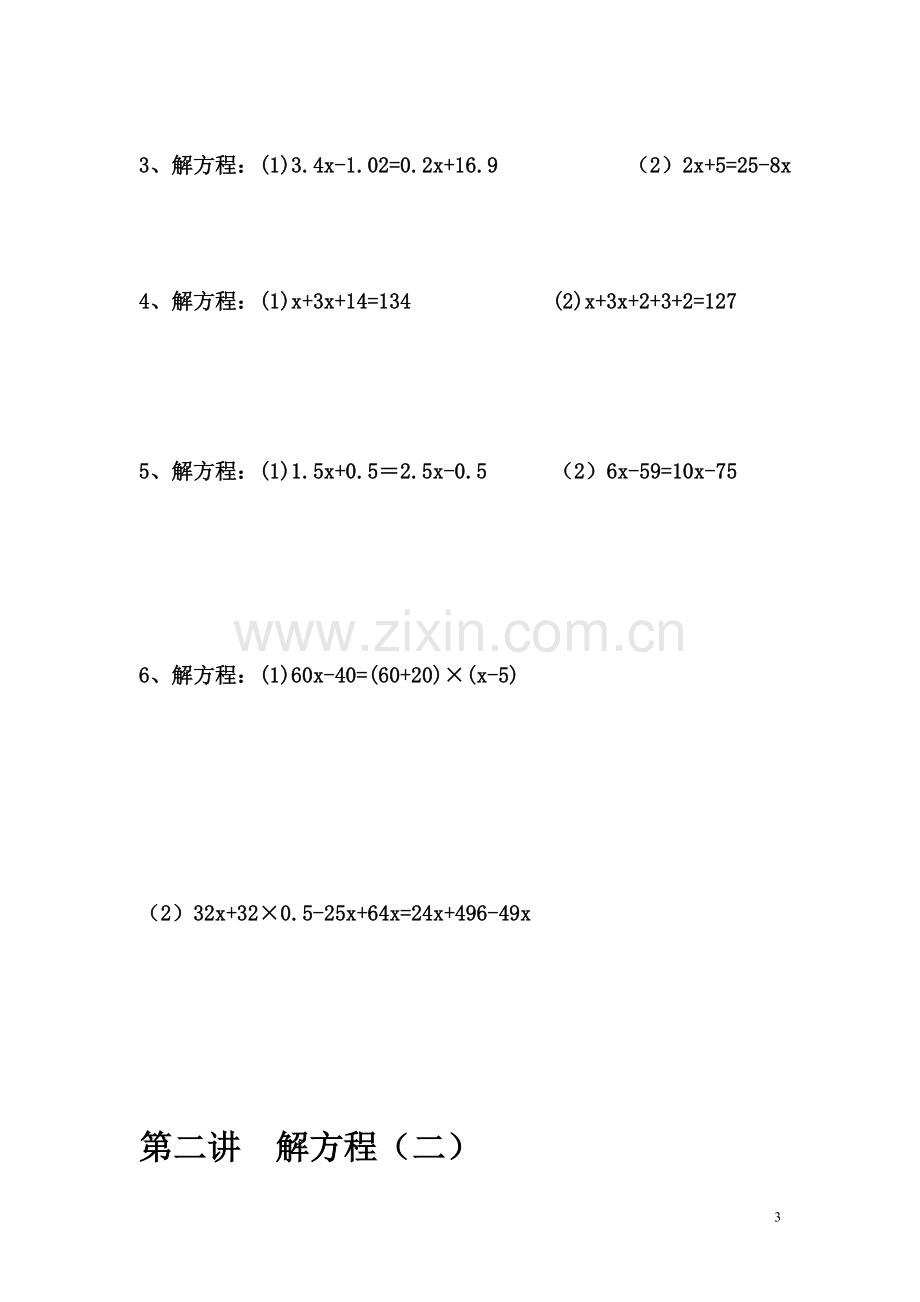 小学五年级数学思维训练解方程.doc_第3页