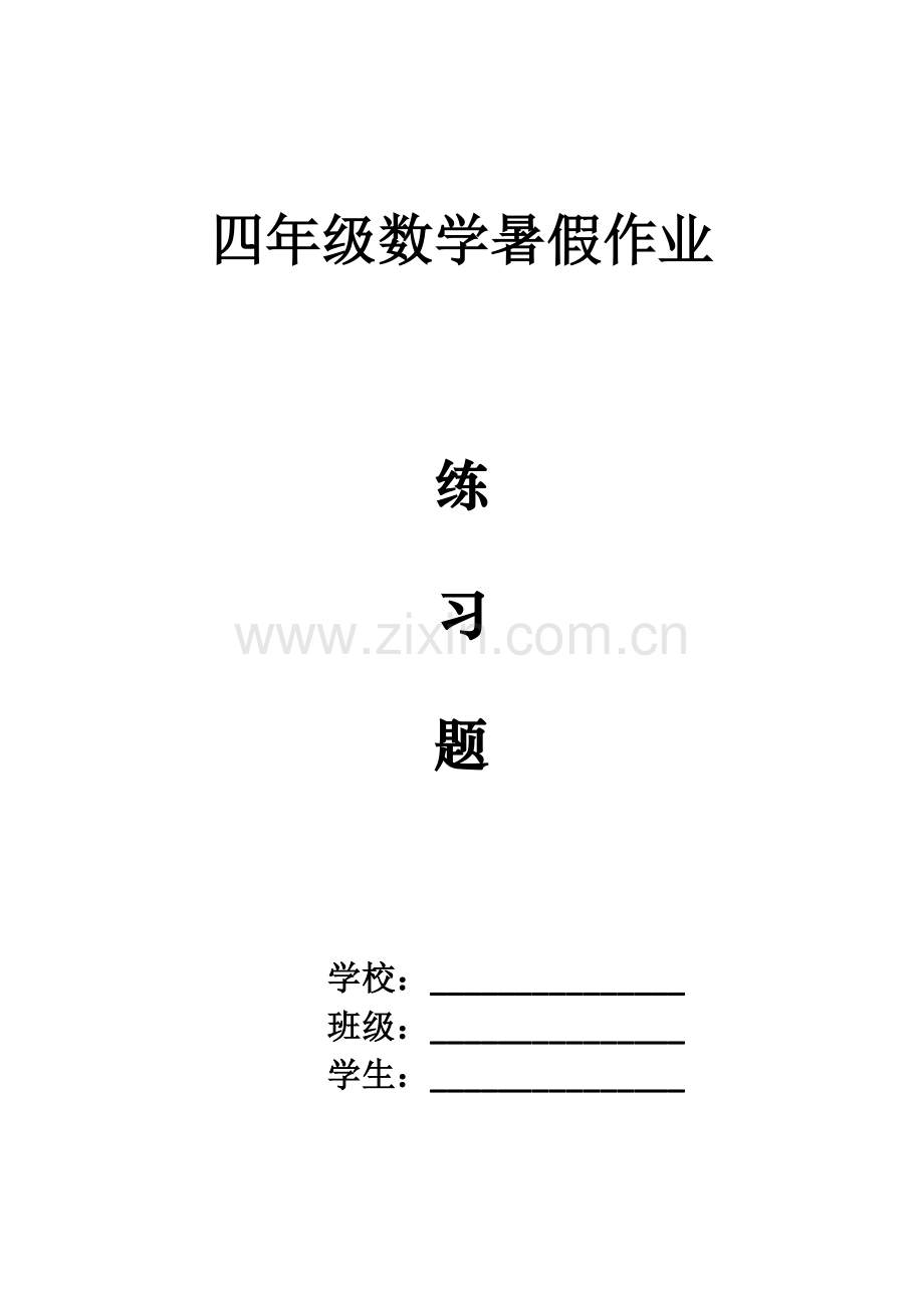 四年级数学计算练习题(共30套).doc_第1页