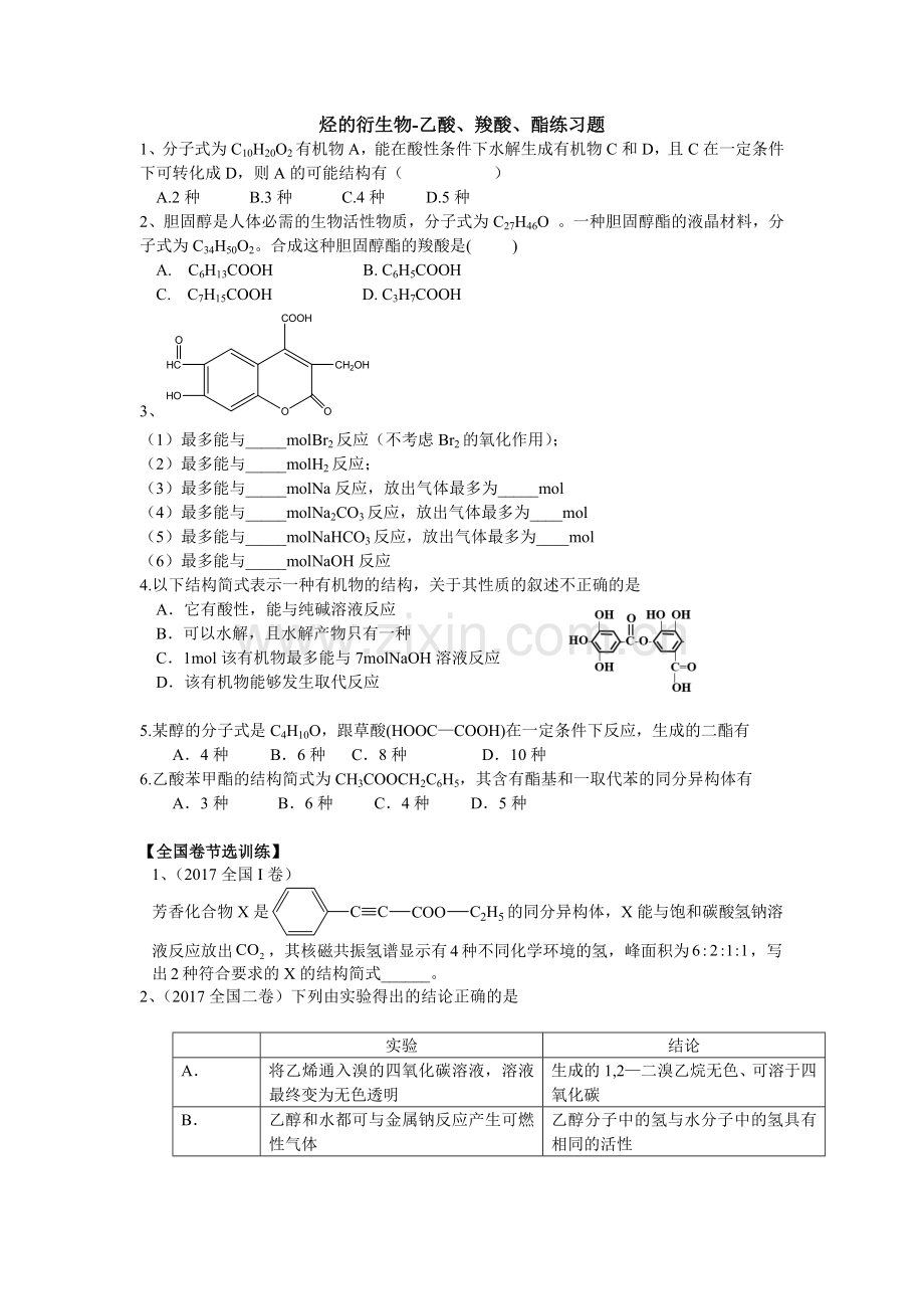 羧酸酯练习题.doc_第1页