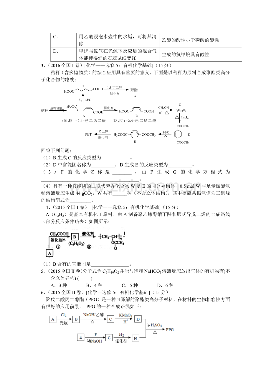 羧酸酯练习题.doc_第2页