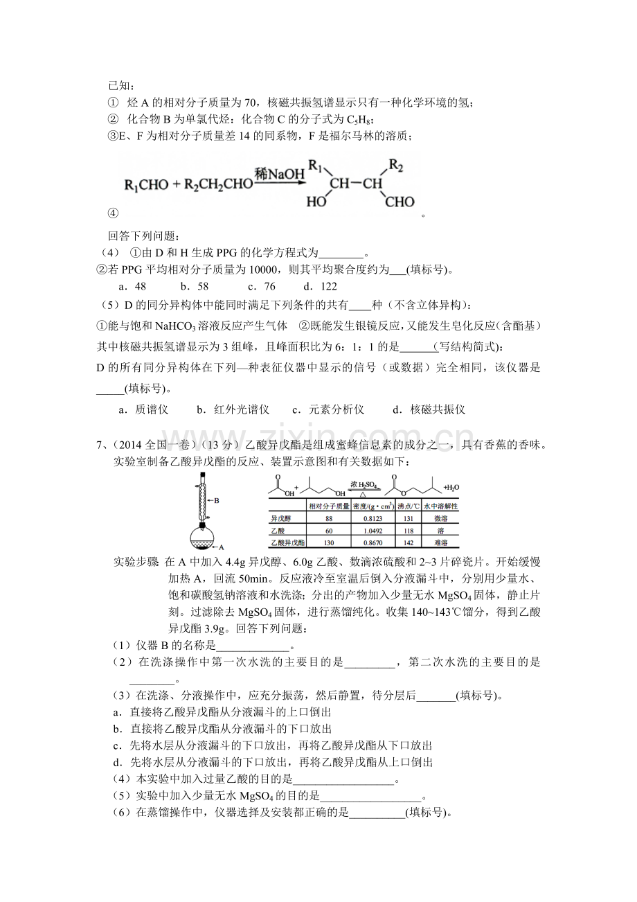 羧酸酯练习题.doc_第3页