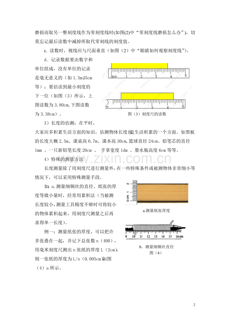 初二物理机械运动知识点汇总和难点解析.doc_第2页