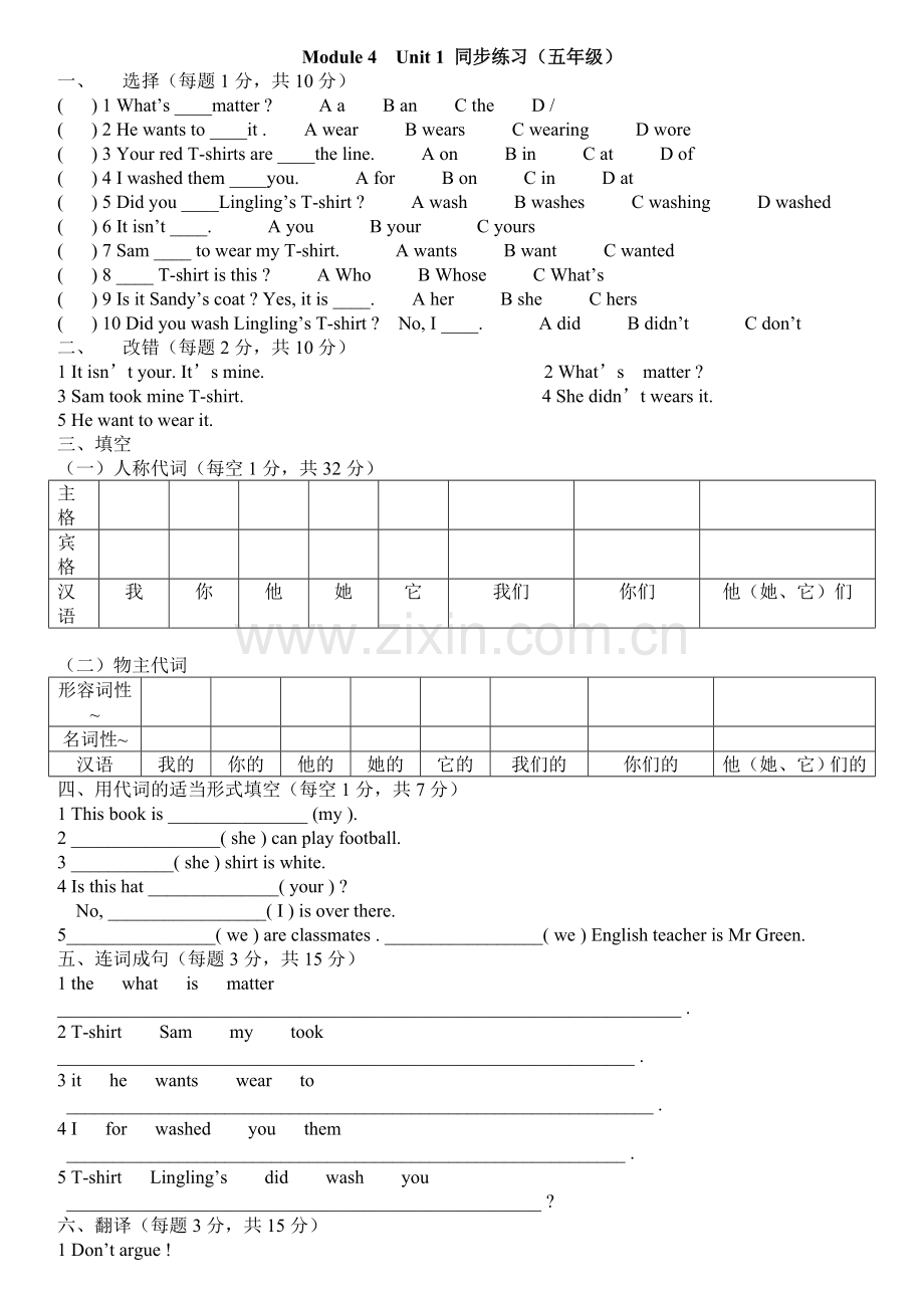 外研版(三起)五年级英语上册第四模块测试题及答案.doc_第1页