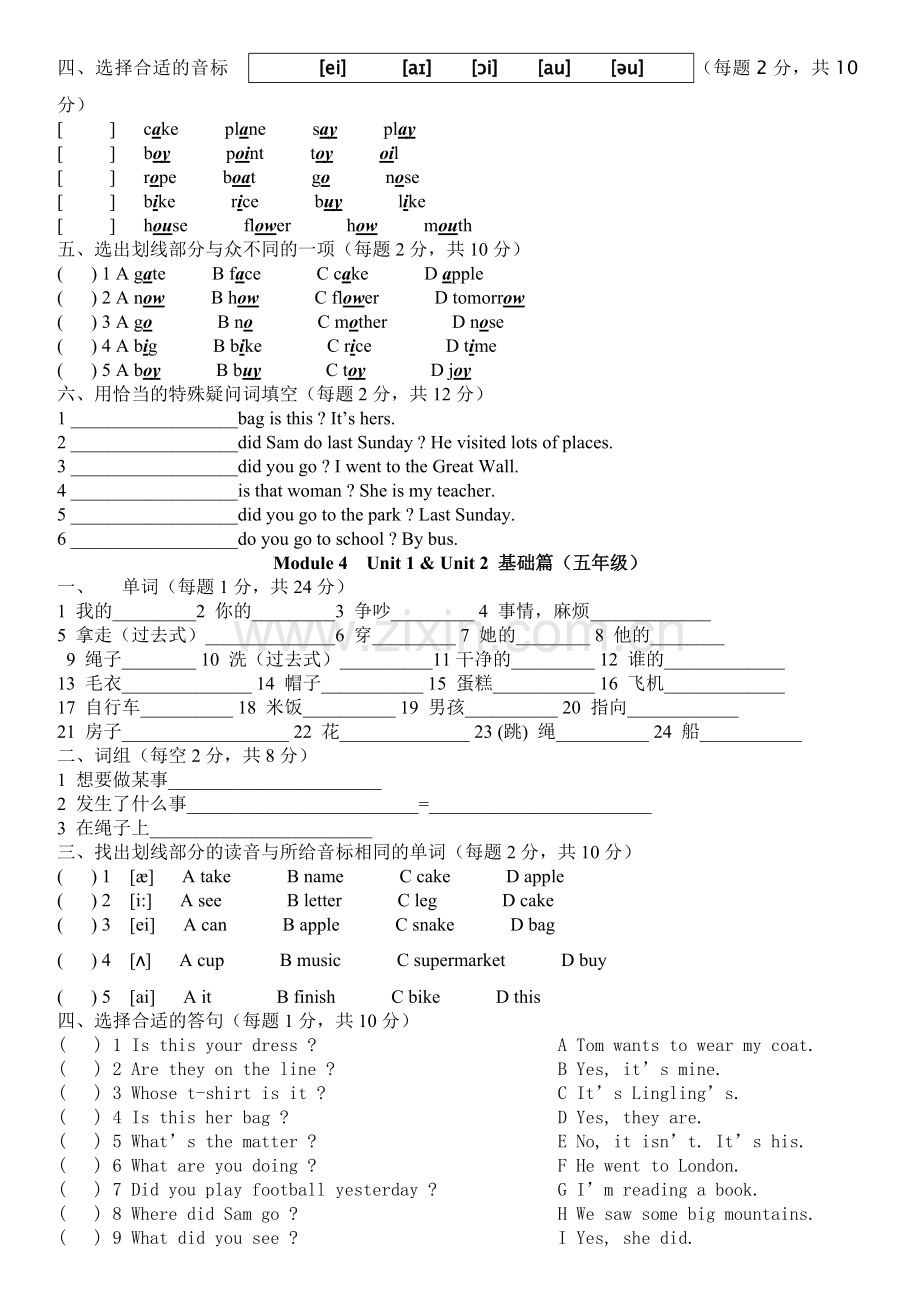 外研版(三起)五年级英语上册第四模块测试题及答案.doc_第3页