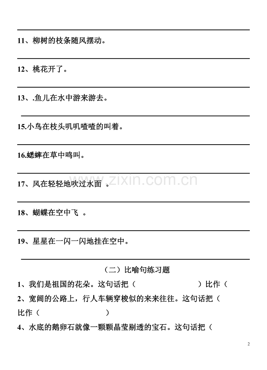 四年级拟人句、比喻句练习题.doc_第2页