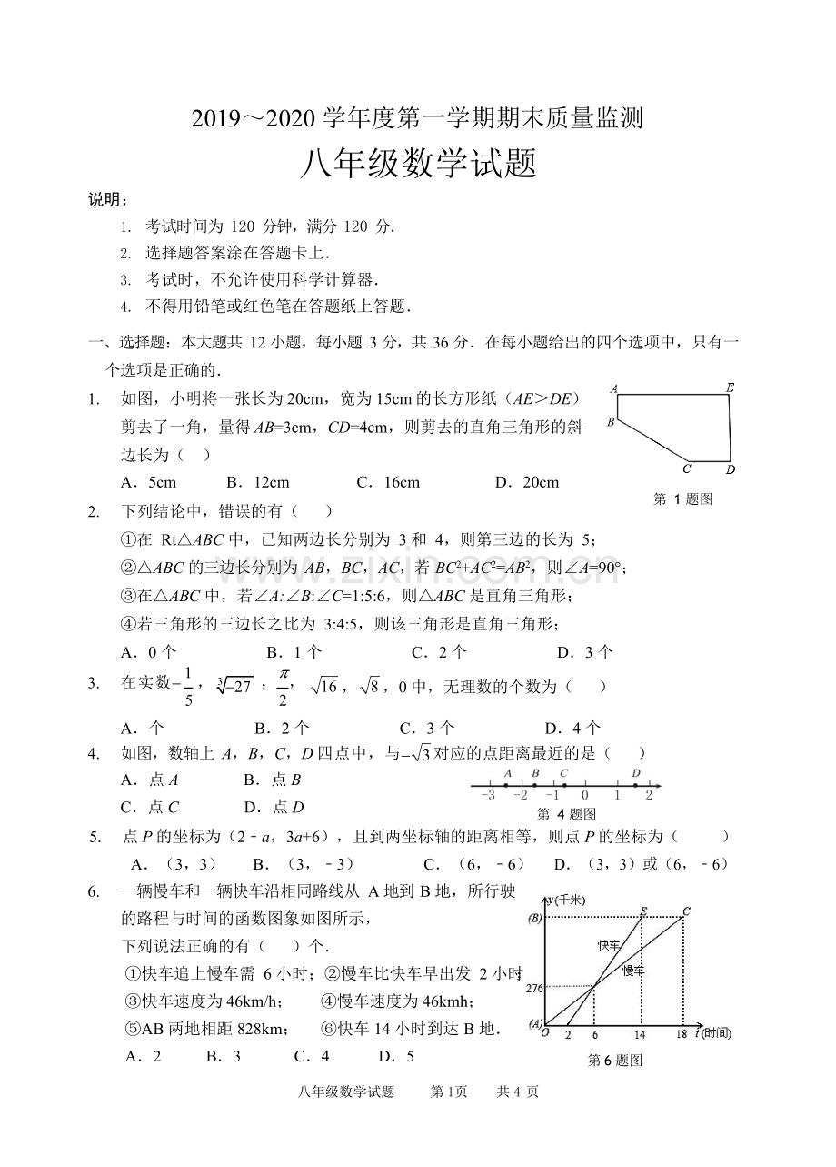 2019-2020年峄城区北师大八年级上期末数学试卷数学试题.doc_第1页