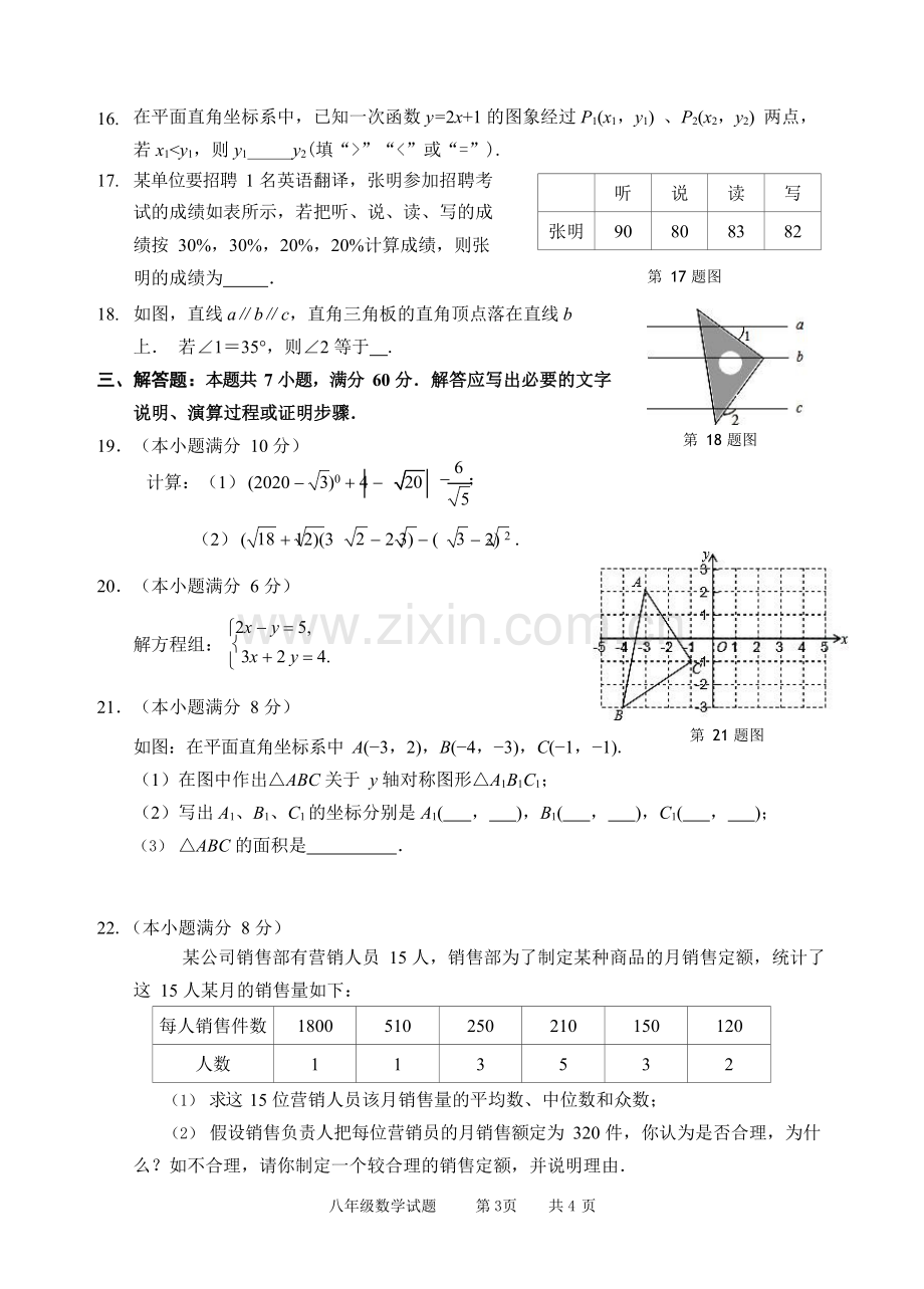 2019-2020年峄城区北师大八年级上期末数学试卷数学试题.doc_第3页