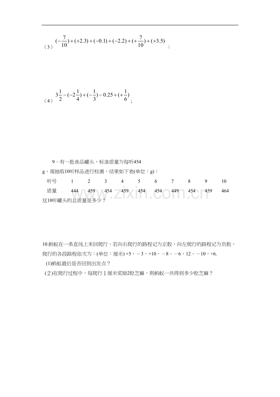 1.3-有理数的加减法j基础训练.docx_第2页