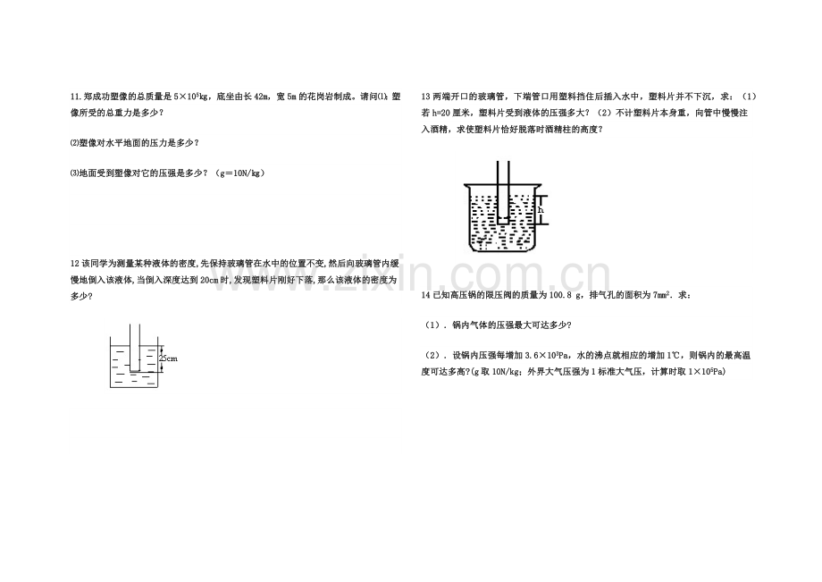 人教版初二物理下册固体压强专项计算练习题(2).doc_第3页