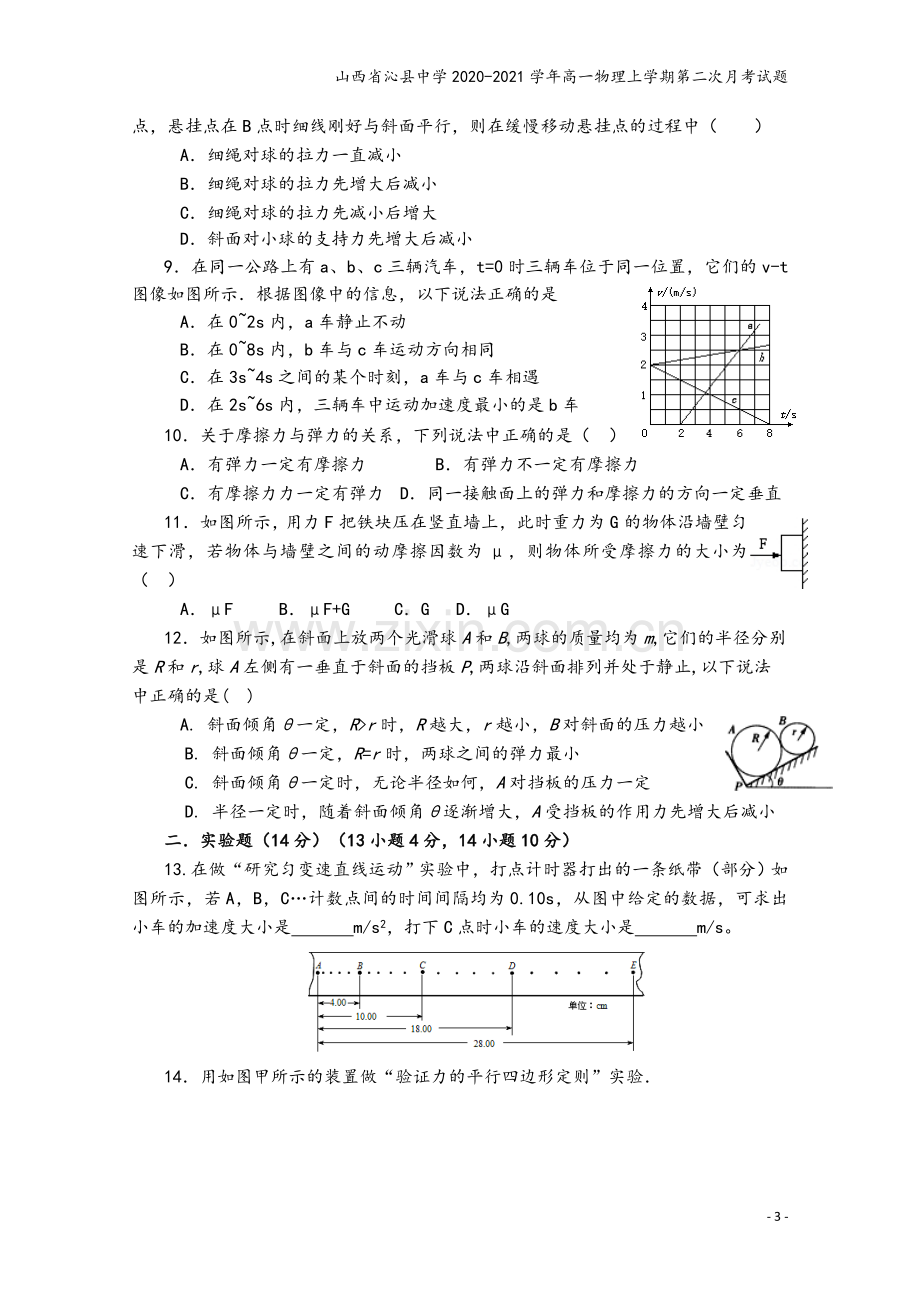 山西省沁县中学2020-2021学年高一物理上学期第二次月考试题.doc_第3页