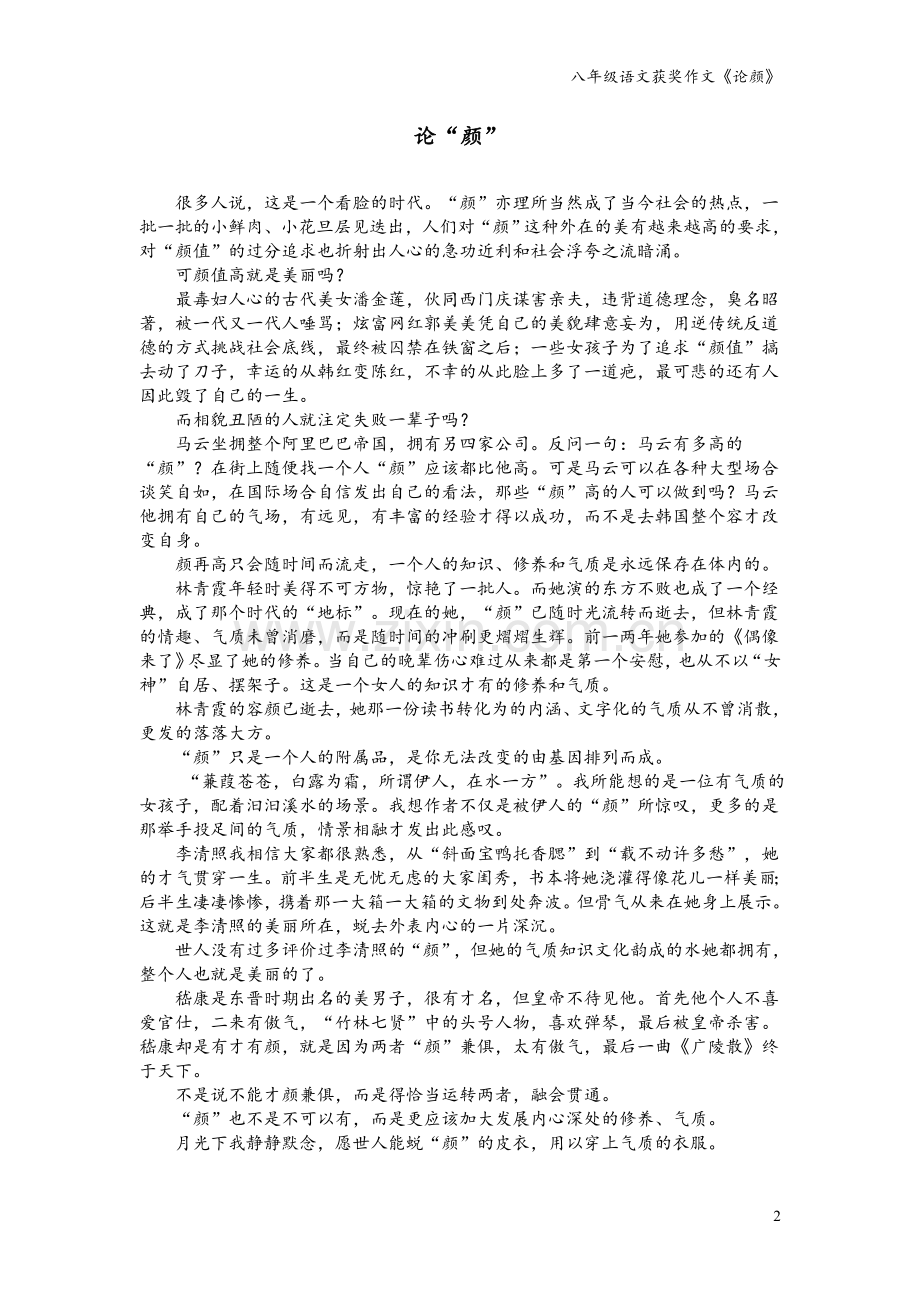 八年级语文获奖作文《论颜》.doc_第2页