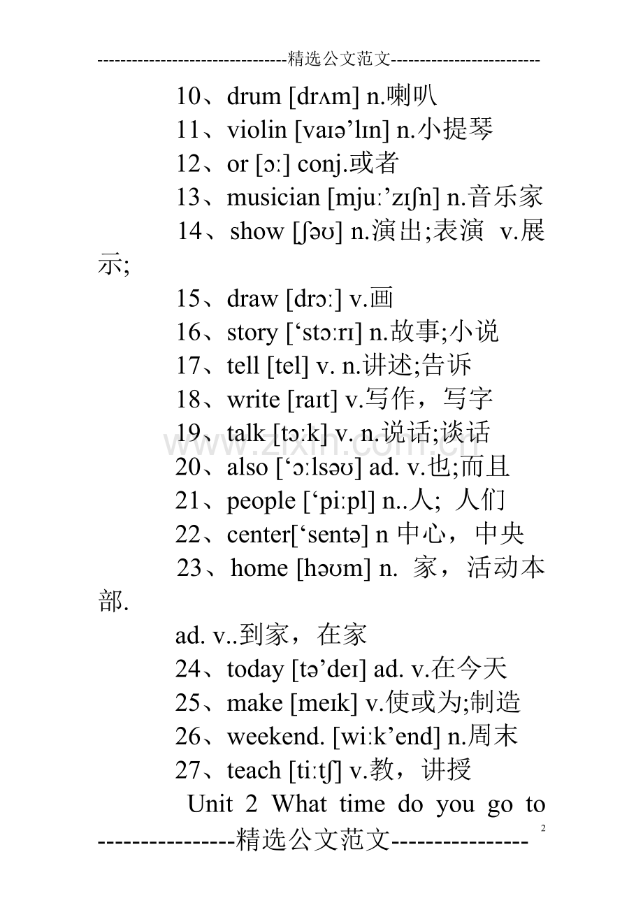 人教版初一英语下册课本单词-初一英语下册课本(2).doc_第2页