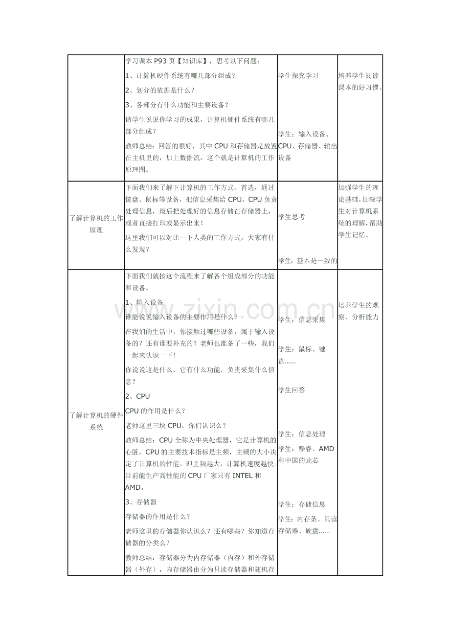 第一单元探究身边的信息设备.doc_第3页