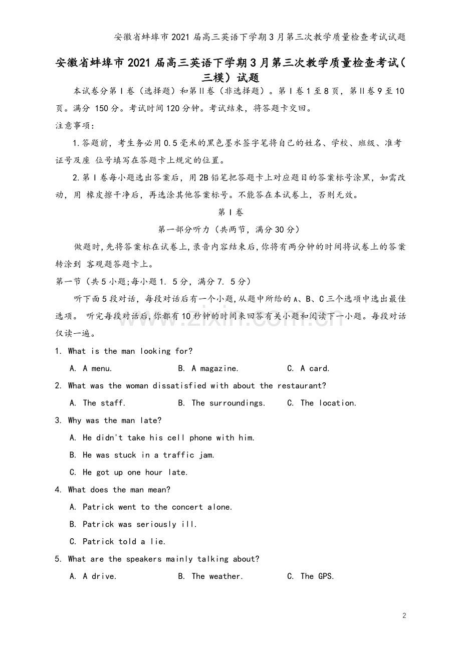 安徽省蚌埠市2021届高三英语下学期3月第三次教学质量检查考试试题.doc_第2页